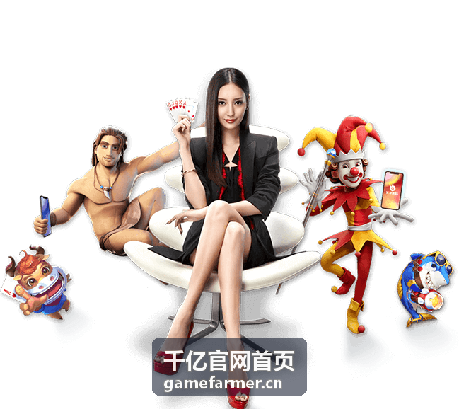 千亿官网首页游戏账号服务